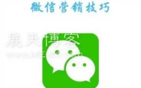 微信互推是什么意思（微信如何互推）