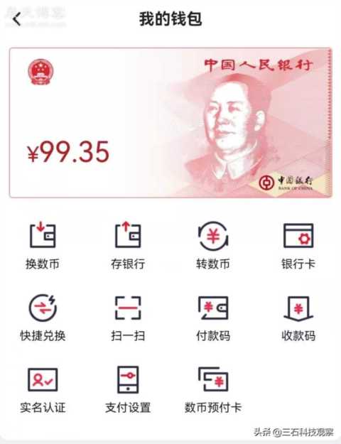 数字人民币跨行转账的步骤、手续费及到账时间