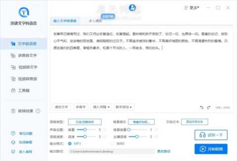 做视频配音不好听？教你一招，自动生成，声音好听又酥