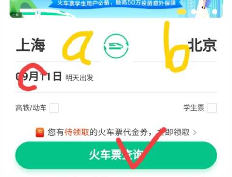 如何在微信上购买火车票和退票？看完这篇文章立马学会