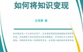 怎样帮别人分销课程(课程分销赚钱)