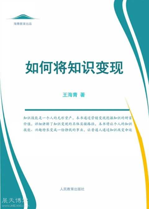 王海青｜知识变现者必知的10个知识付费网课分销平台（建议收藏）
