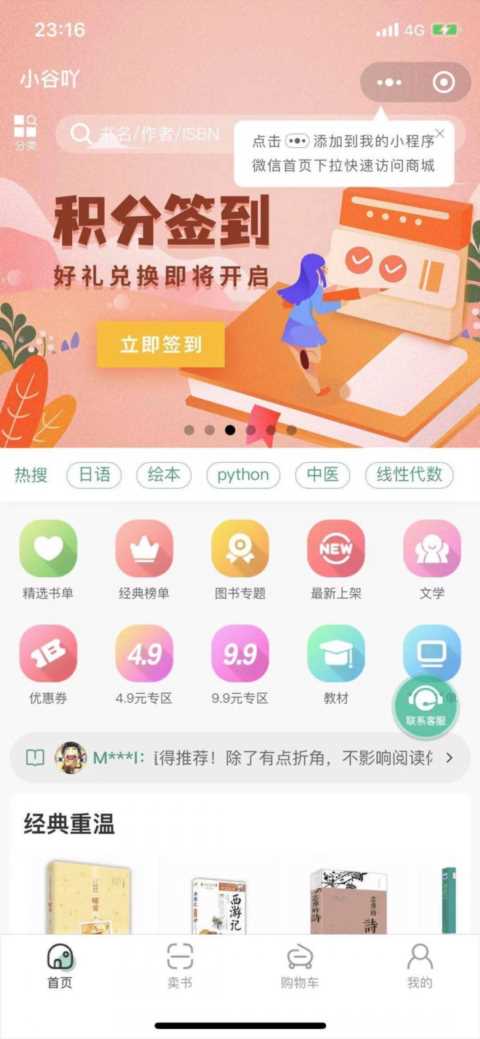 搞钱系列：买卖二手书赚差价实现月入万元