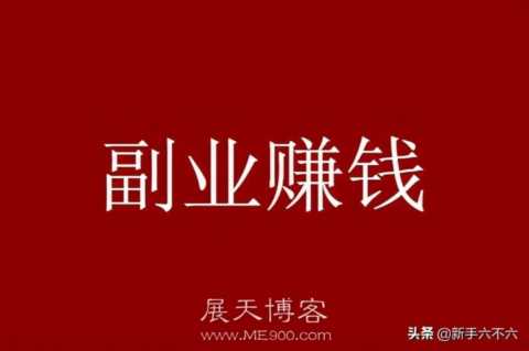 创业课堂分享简单的偏门赚钱路子