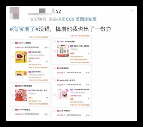 淘宝崩了，冲上热搜