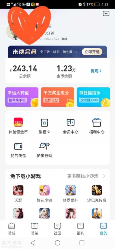 米读小说的套路，余额有钱，谁告诉我怎么提现？