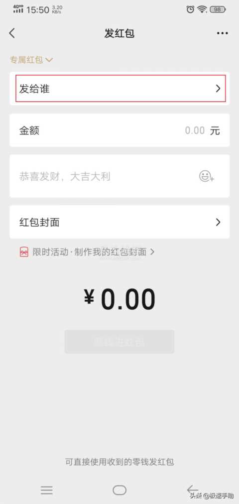 微信中怎么发专属红包？学会它，人再多的群也不怕红包被乱领走