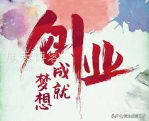 八大农村紧缺行业，的确利润高，想赚钱的来学