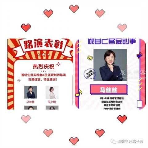 我是怎样成为一名生涯规划师的