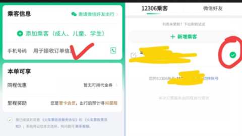 如何在微信上购买火车票和退票？看完这篇文章立马学会