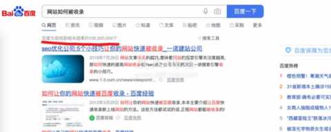 关于网站收录排名那些事-你的网站为什么不被收录？