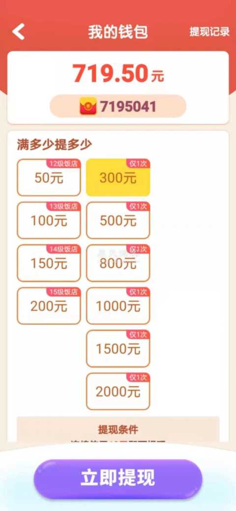 全民来找茬真的可以赚钱吗(全民找茬游戏能提现吗)插图9 有比开饭店游戏赚钱更流氓的全民来找茬么?2021新鲜事