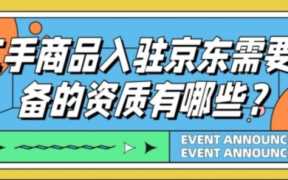 如何在拍拍上开店（拍拍二手怎么入驻商家）
