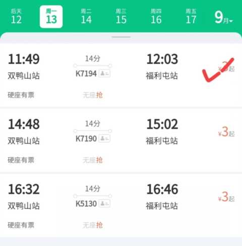 如何在微信上购买火车票和退票？看完这篇文章立马学会