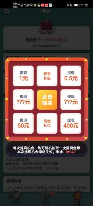 所谓的成语答题赚零花钱套路有多深
