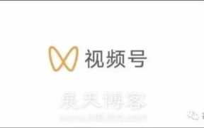 微信视频号怎么开通啊（微信视频号怎么发视频）