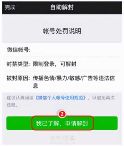 一文了解微信被封后，如何解封的方法