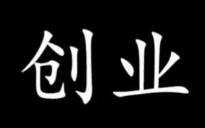 手机怎么挣钱生活费（手机做什么来钱快）
