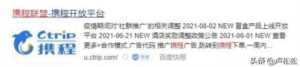 新项目：携程联盟机票酒店CPS分佣推广实战指南