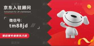 二手商品入驻京东需要准备的资质有哪些？
