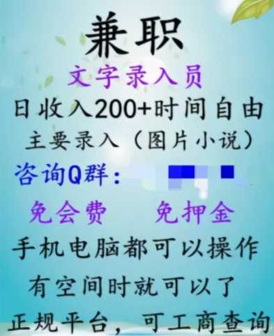 网上“jz打字”骗局，是怎样一步一步让你上钩的