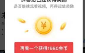 抖音极速版赚钱是真的吗（抖音极速版金币漏洞）
