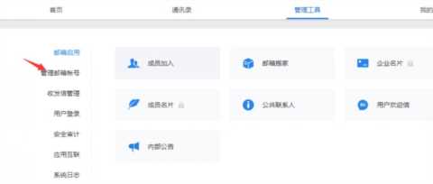 怎么申请qq邮箱(怎么申请qq邮箱免费注册)插图9 如何申请一个免费的企业邮箱