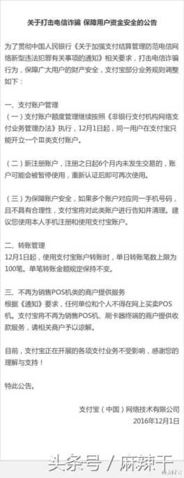 支付宝继圈子风波之后出的新规定 新账户半年未交易会被暂停使用