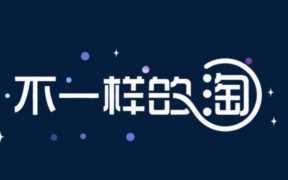 淘宝水印模板怎么制作（淘宝商品水印怎么做）