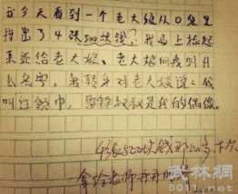 盘点那些最奇葩的小学生作文，这是要气死老师的节奏啊！