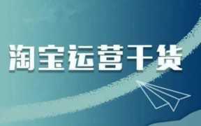 网店推广常用的方法（淘宝网店常见的推广方式）