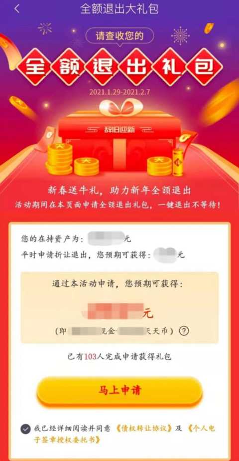 “本息全额退出礼包”？爱钱进花样多变的图谋