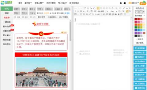 微信文字排版(微信文字排版怎么编辑整齐)插图1 如何使用微信文章编辑器进行排版?