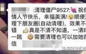 微信僵尸粉是什么意思（微信僵尸粉信息内容）
