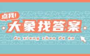 电子商务基础试题及答案（电子商务基础考点总结）