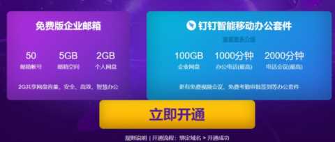 怎么申请qq邮箱(怎么申请qq邮箱免费注册)插图29 如何申请一个免费的企业邮箱