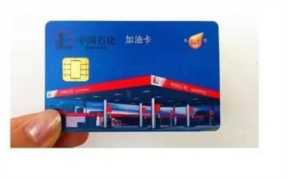 中石化加油卡优惠政策（中国石化加油卡优惠卡）