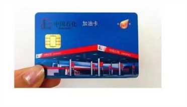 中石化的加油卡怎么办理，有什么好处？有优惠吗？