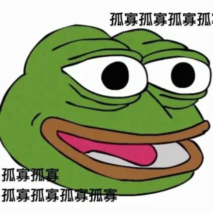 手把手教你成为七夕孤寡青蛙——七夕孤寡青蛙表情包、文案