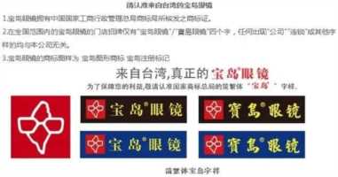 宝岛眼镜镜框款式(宝岛眼镜店的镜框品牌)插图5 “宝岛眼镜”(连锁)多为山寨店,“傍名牌”现象愈演愈烈