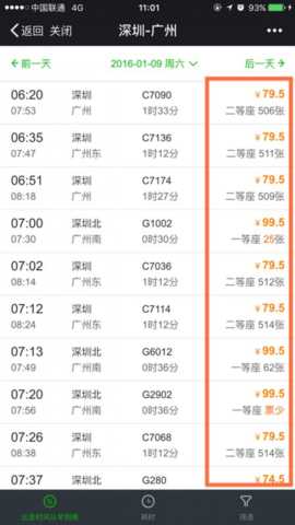 微信怎么买火车票 用微信钱包买火车票怎样算购票成功