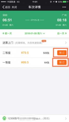 微信怎么买火车票 用微信钱包买火车票怎样算购票成功