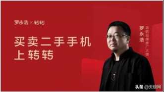 深耕五年，新转转聚焦破解二手产业“珍珑棋局”