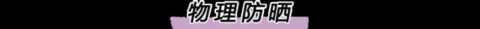 军训时如何避免被晒黑？