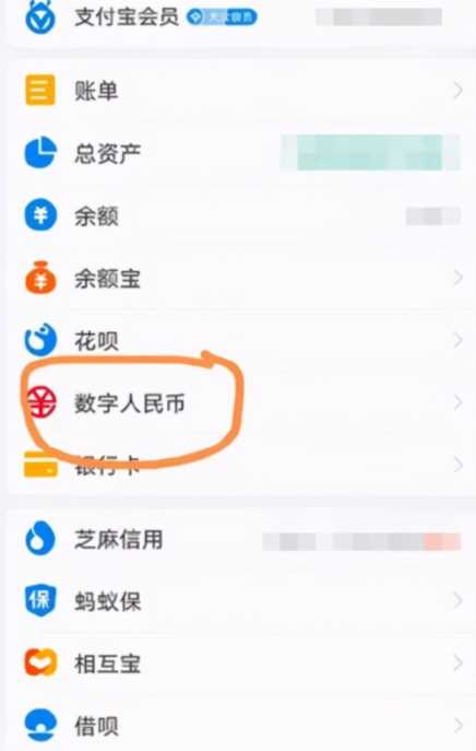 数字人民币如何开户(怎样开通数字人民币钱包)插图3 支付宝数字人民币入口在哪 数字人民币怎么申请开通支付使用介绍