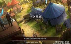 公会地下城（dnf公会地图怎么进）