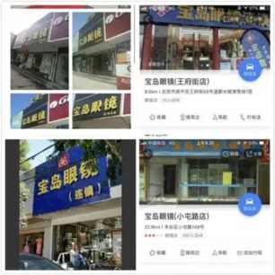 宝岛眼镜镜框款式(宝岛眼镜店的镜框品牌)插图7 “宝岛眼镜”(连锁)多为山寨店,“傍名牌”现象愈演愈烈
