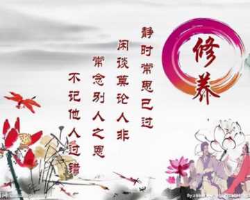 “三十而立”，到底应当“立”什么？（做人做事智慧132）