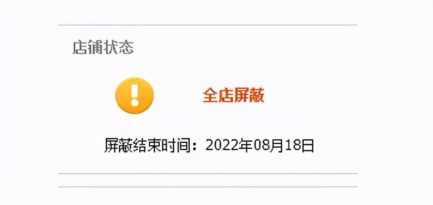 淘宝违规扣分什么时候清零？怎么恢复权重？