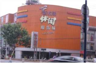 杭州四季青是什么档次(杭州四季青哪里衣服档次高一些)插图3 杭州新杭派休闲服装城